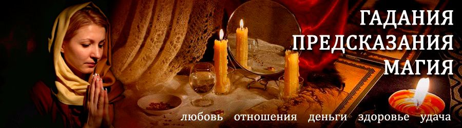 Гадалка в Реутове — отзывы